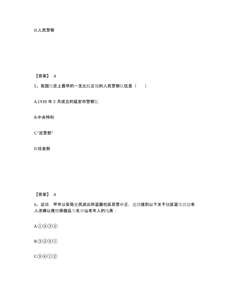 备考2025吉林省松原市公安警务辅助人员招聘能力测试试卷B卷附答案_第3页