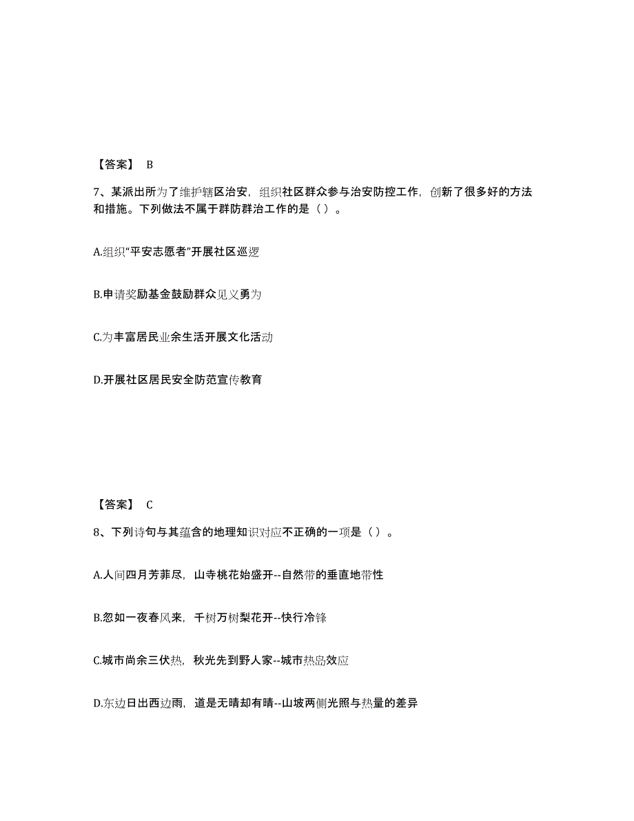 备考2025吉林省松原市乾安县公安警务辅助人员招聘押题练习试题B卷含答案_第4页