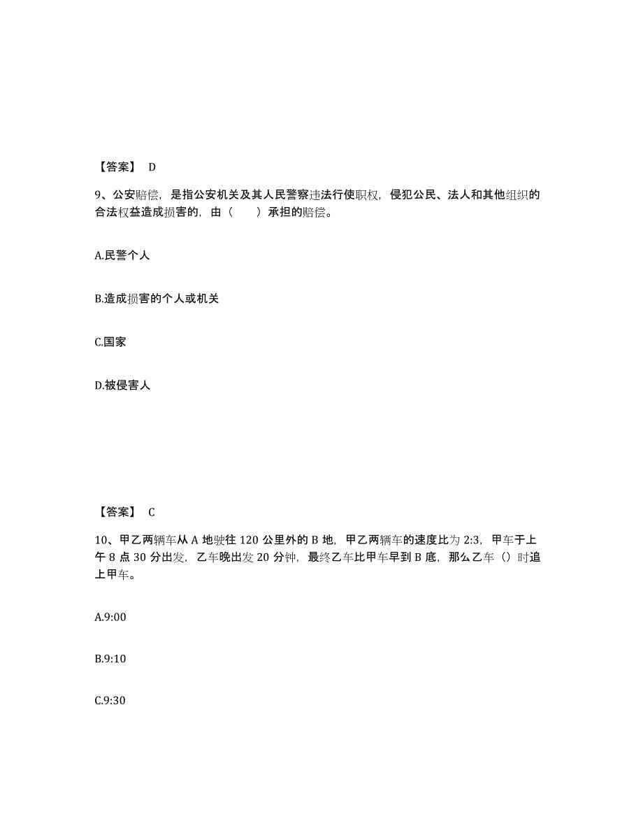 备考2025吉林省松原市乾安县公安警务辅助人员招聘押题练习试题B卷含答案_第5页