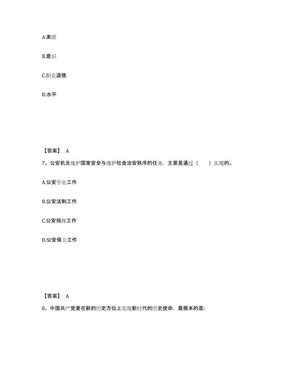 备考2025山西省吕梁市岚县公安警务辅助人员招聘提升训练试卷B卷附答案_第4页