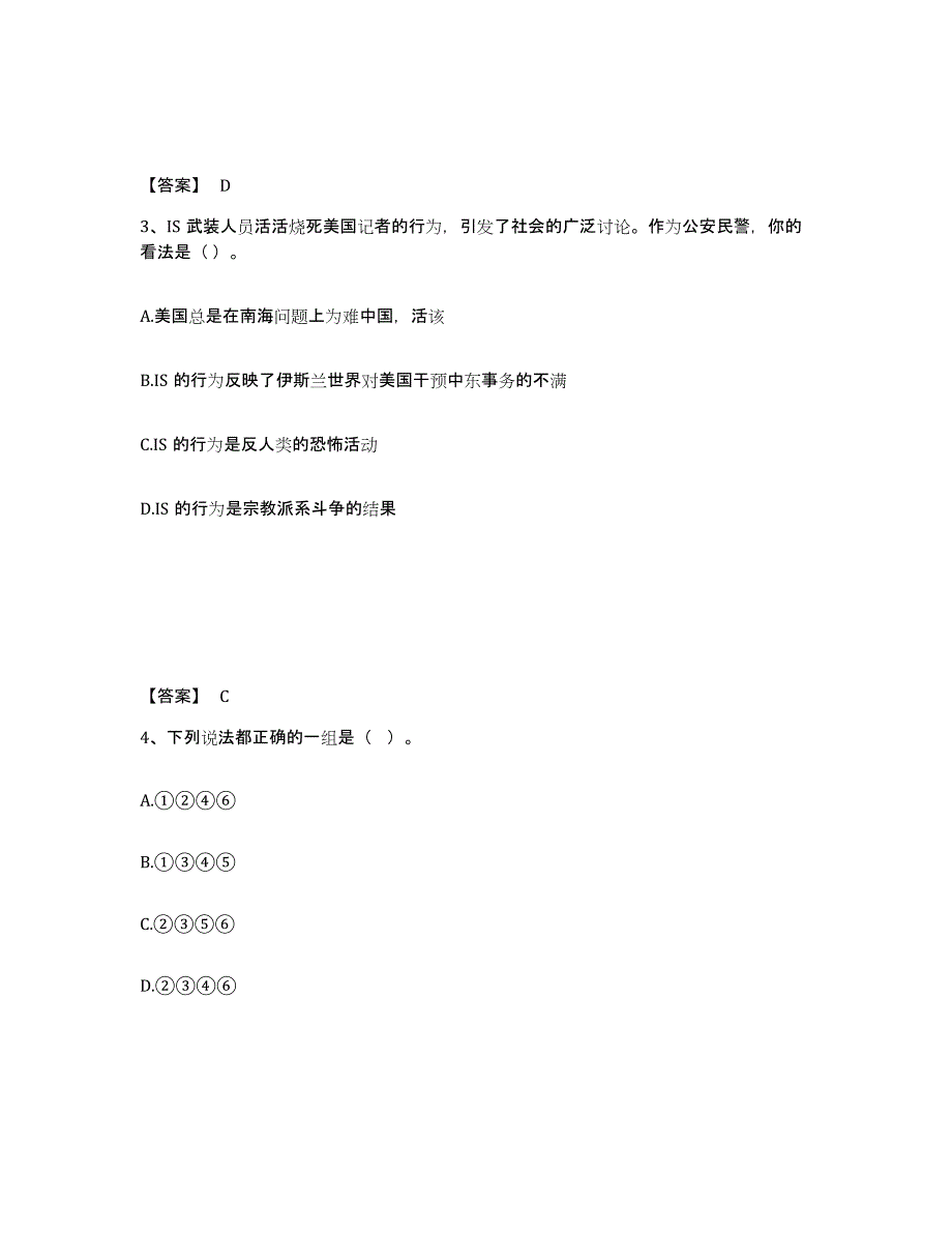 备考2025江西省九江市星子县公安警务辅助人员招聘能力检测试卷B卷附答案_第2页