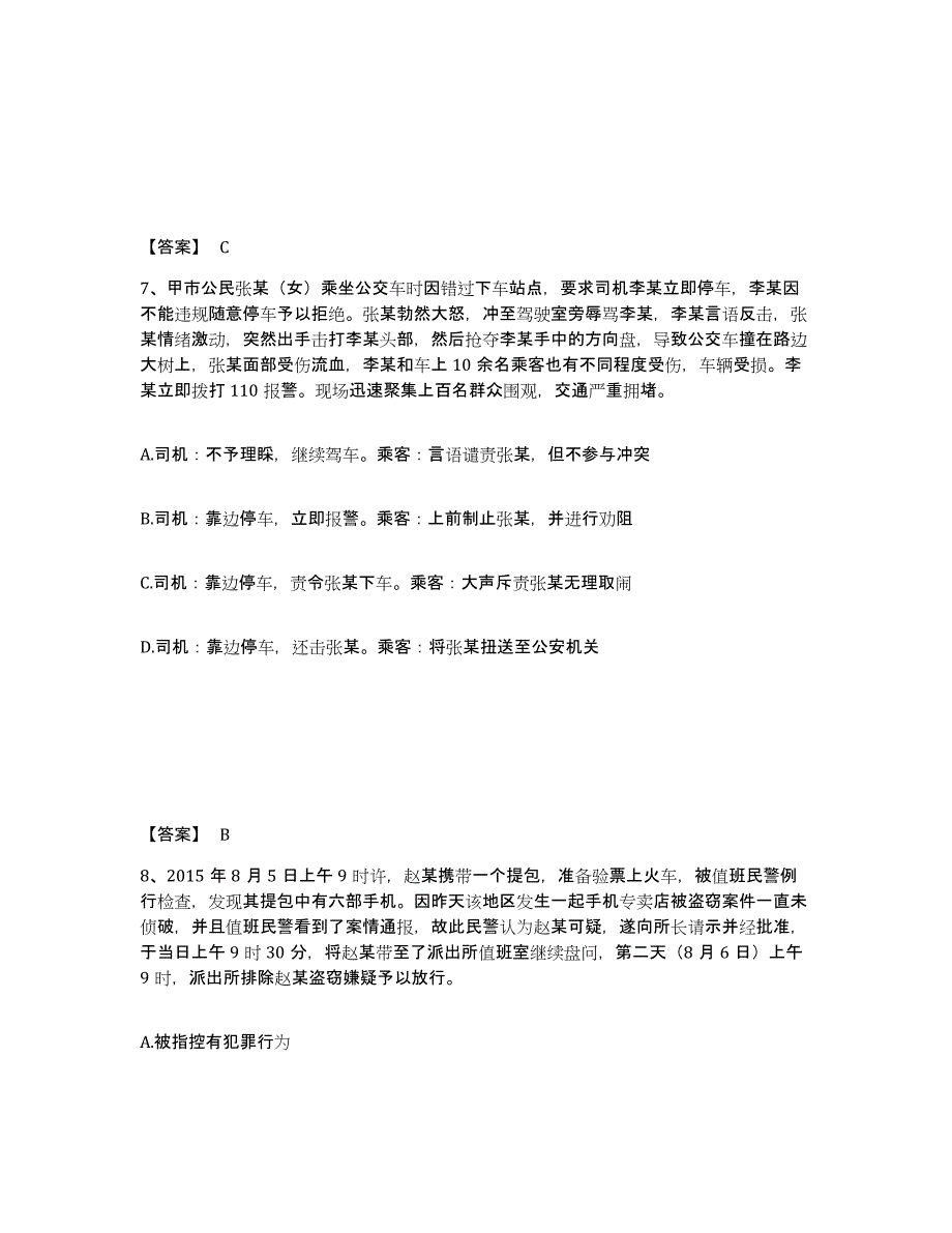 备考2025广西壮族自治区河池市天峨县公安警务辅助人员招聘综合练习试卷A卷附答案_第4页