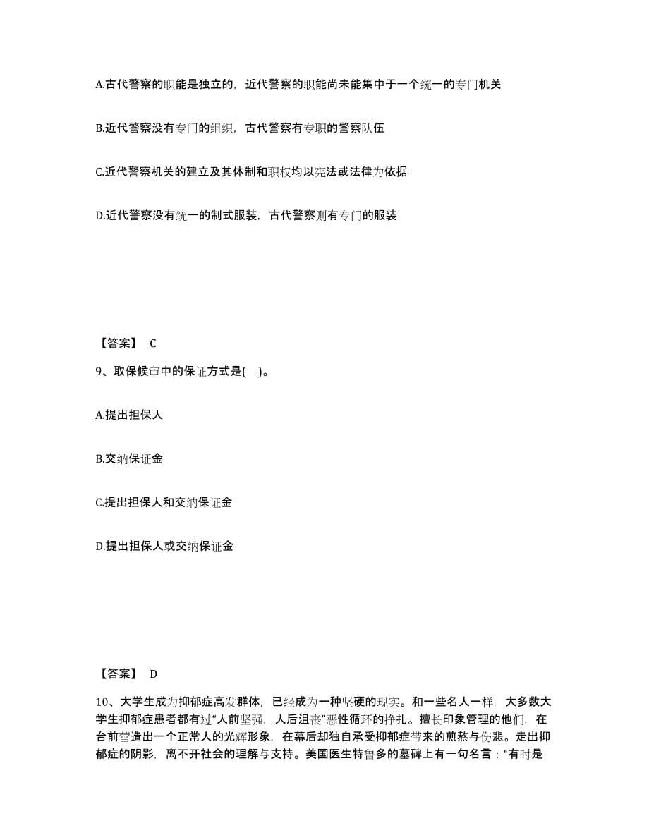 备考2025陕西省渭南市澄城县公安警务辅助人员招聘题库综合试卷A卷附答案_第5页