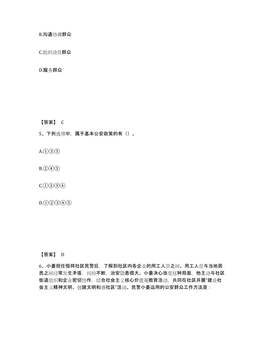 备考2025山东省青岛市市南区公安警务辅助人员招聘押题练习试卷A卷附答案_第3页