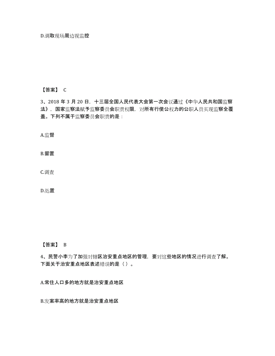 备考2025安徽省安庆市潜山县公安警务辅助人员招聘自我检测试卷B卷附答案_第2页