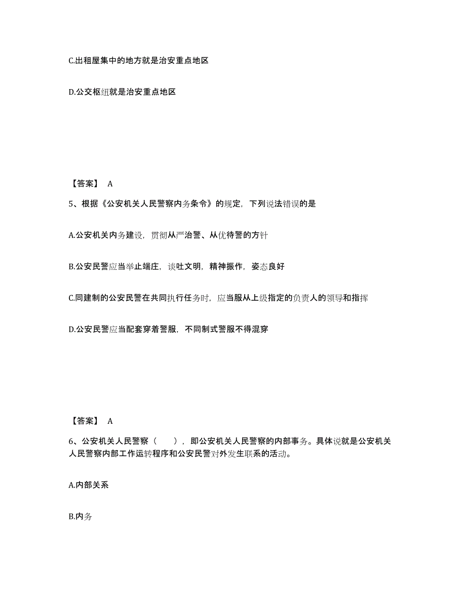 备考2025安徽省安庆市潜山县公安警务辅助人员招聘自我检测试卷B卷附答案_第3页