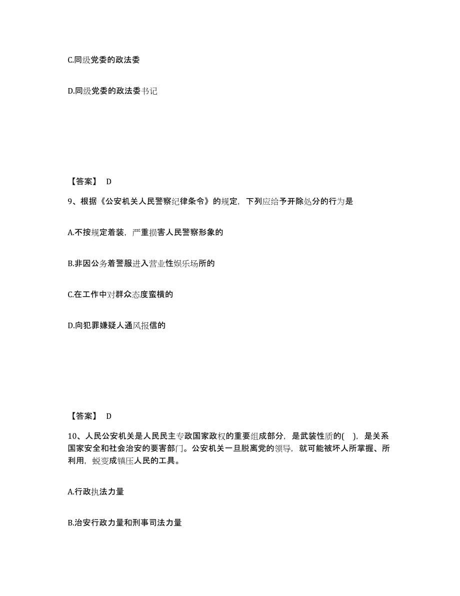 备考2025安徽省安庆市潜山县公安警务辅助人员招聘自我检测试卷B卷附答案_第5页