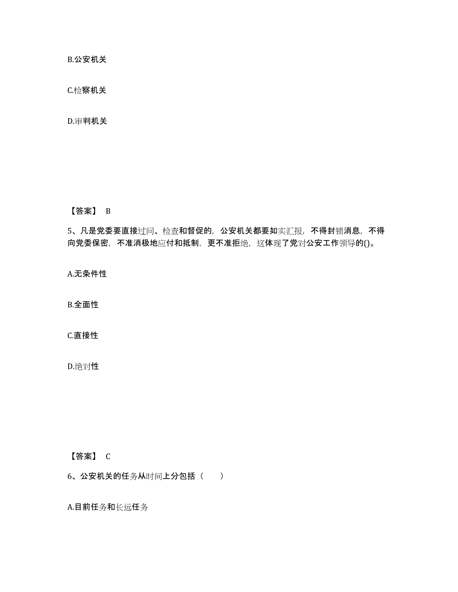 备考2025山东省威海市环翠区公安警务辅助人员招聘真题练习试卷B卷附答案_第3页