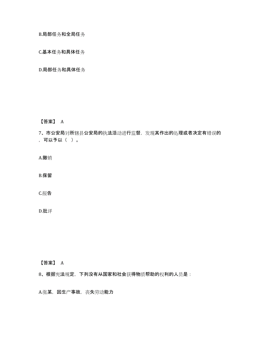 备考2025山东省威海市环翠区公安警务辅助人员招聘真题练习试卷B卷附答案_第4页