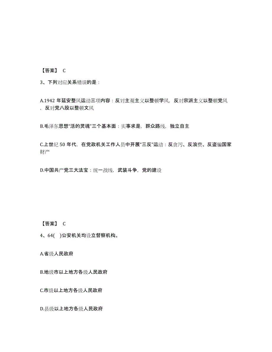 备考2025广西壮族自治区河池市南丹县公安警务辅助人员招聘提升训练试卷A卷附答案_第2页