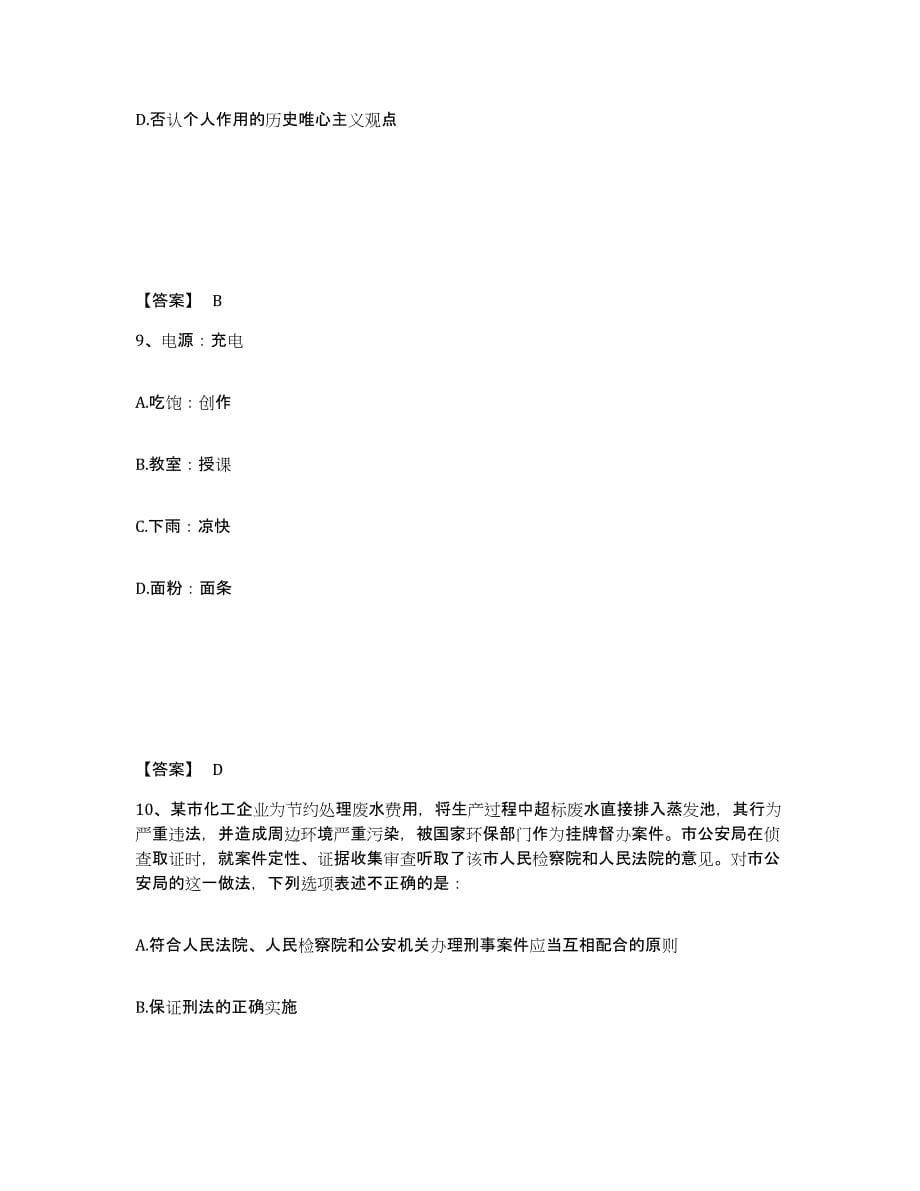 备考2025陕西省西安市临潼区公安警务辅助人员招聘模考预测题库(夺冠系列)_第5页