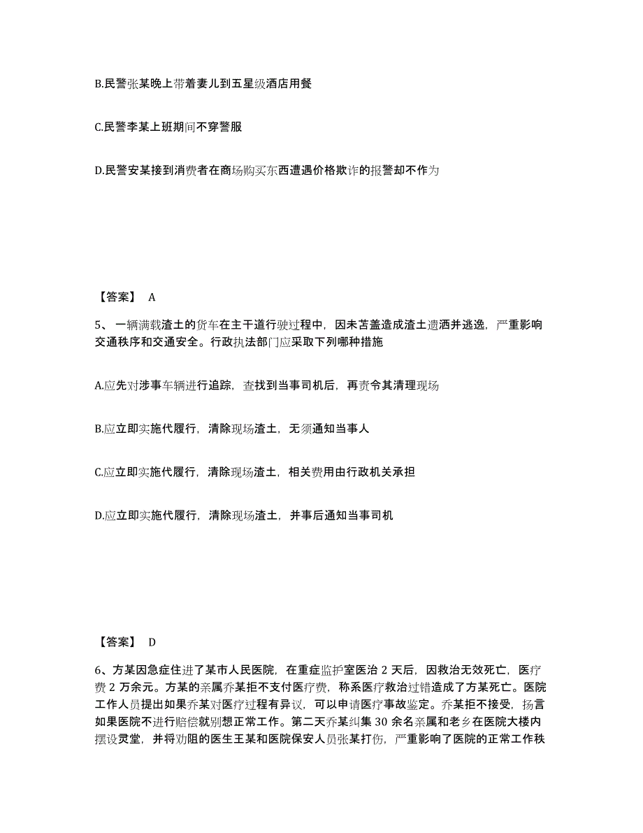 备考2025四川省攀枝花市仁和区公安警务辅助人员招聘题库附答案（基础题）_第3页