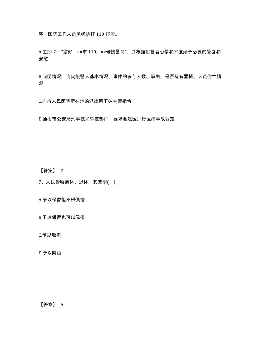 备考2025四川省攀枝花市仁和区公安警务辅助人员招聘题库附答案（基础题）_第4页