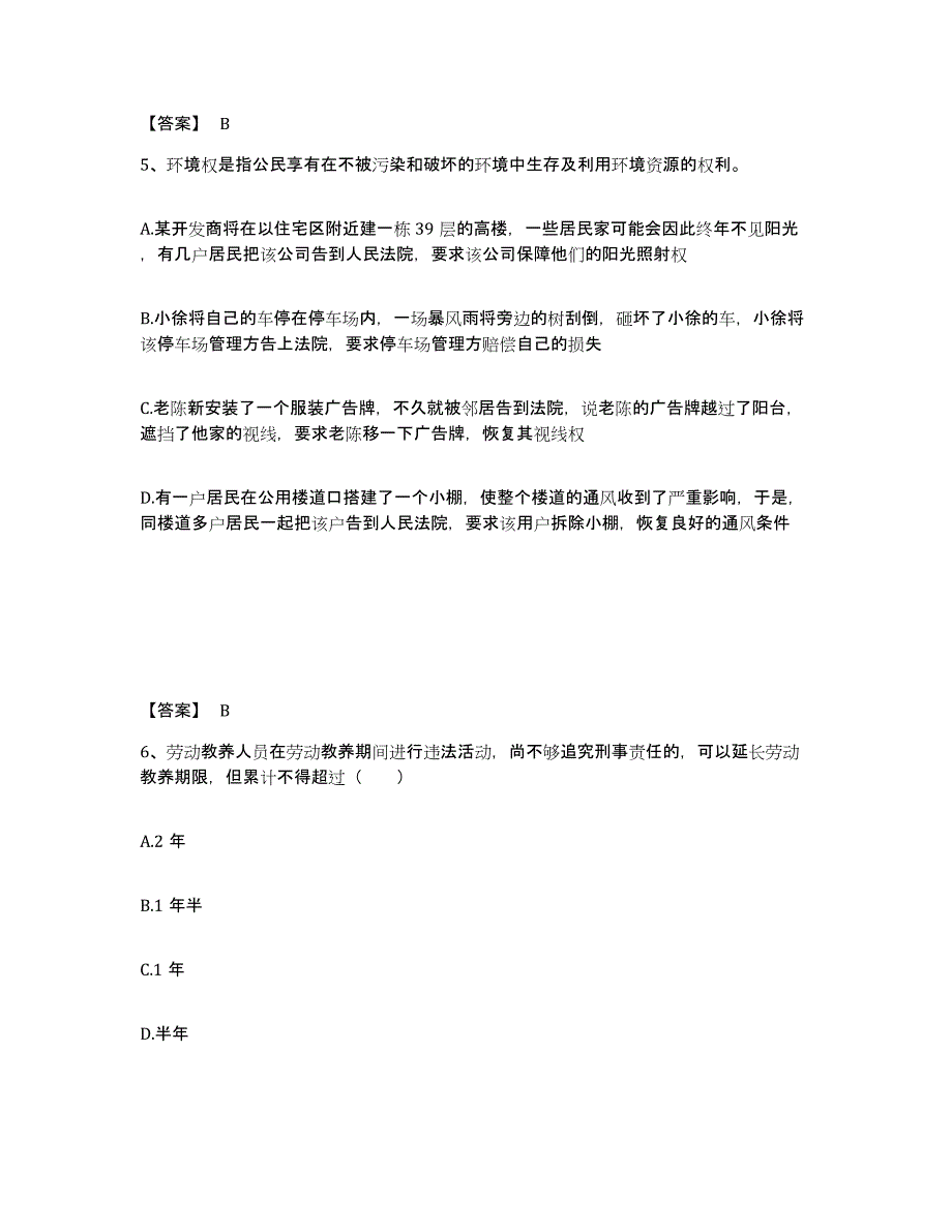 备考2025吉林省延边朝鲜族自治州汪清县公安警务辅助人员招聘通关考试题库带答案解析_第3页