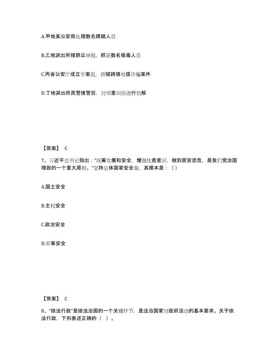 备考2025江西省宜春市铜鼓县公安警务辅助人员招聘通关试题库(有答案)_第4页