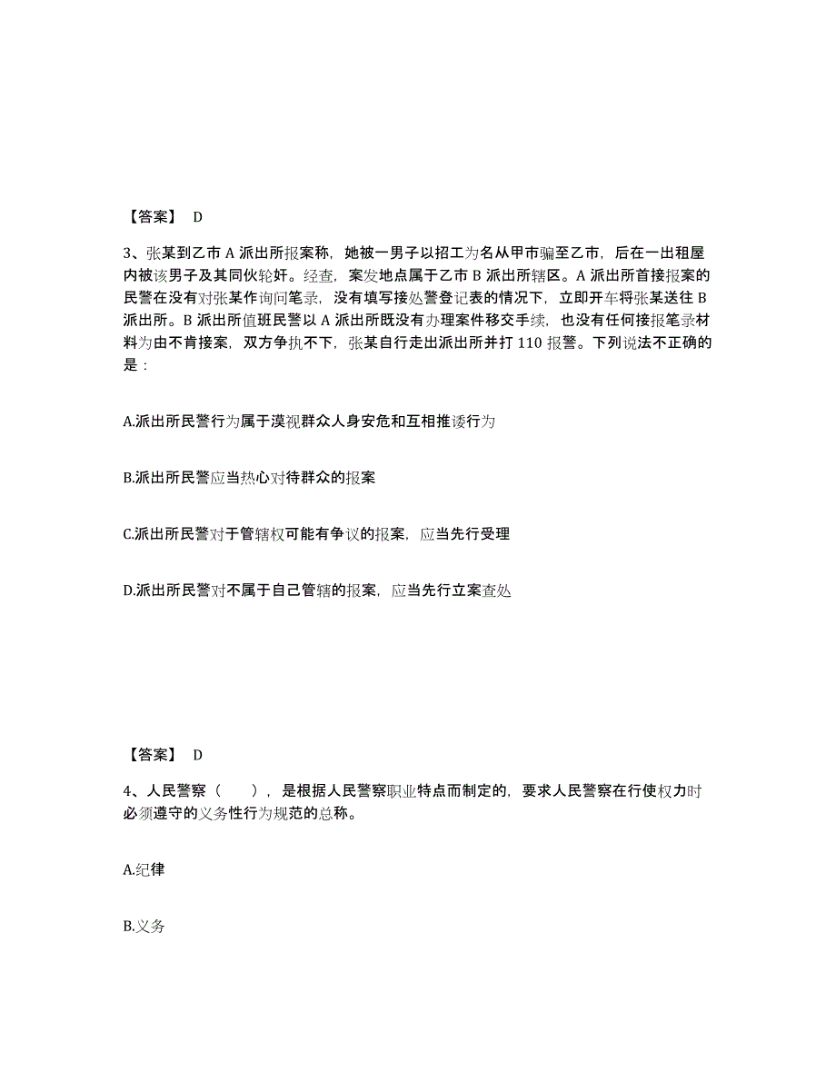 备考2025四川省成都市金牛区公安警务辅助人员招聘练习题及答案_第2页