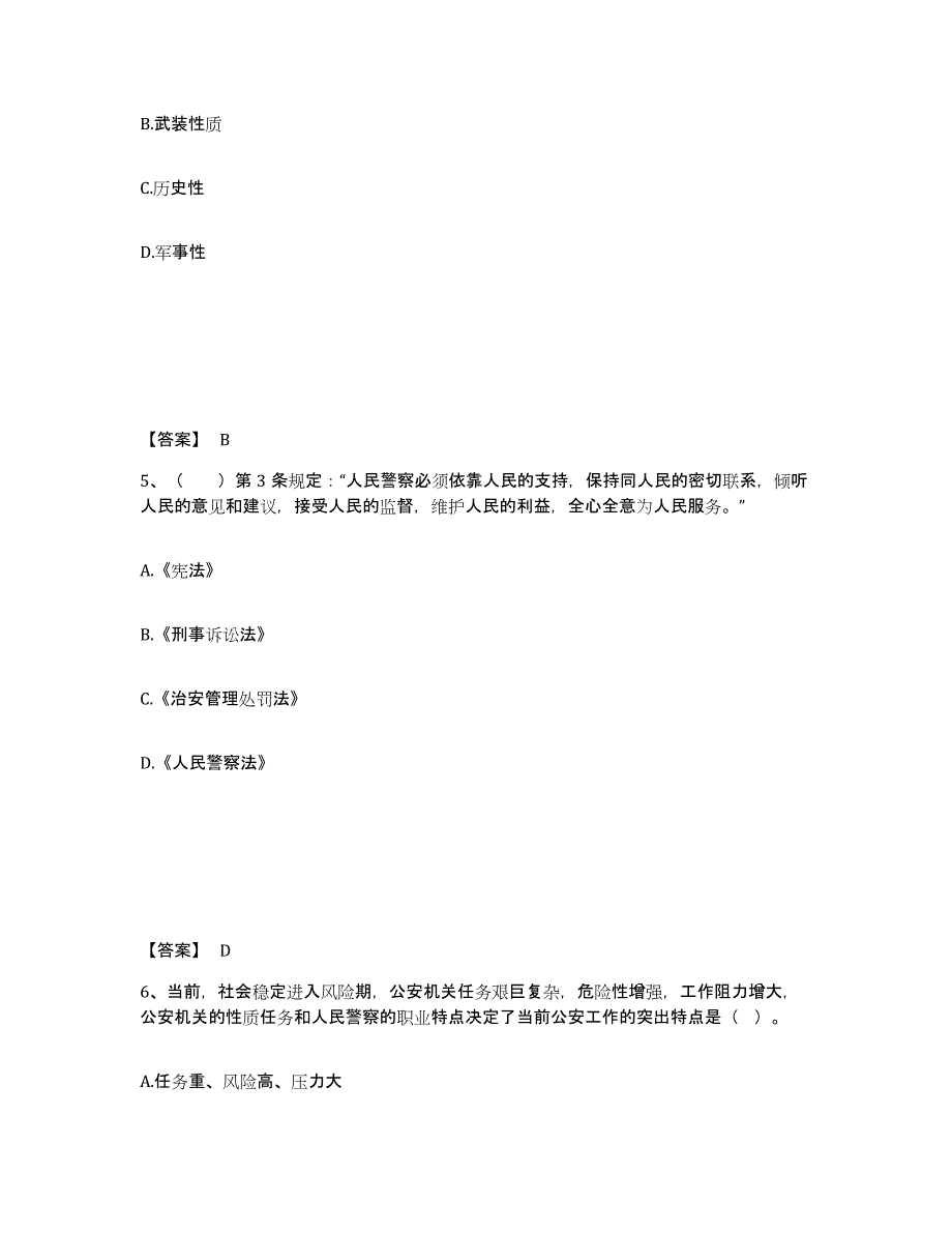 备考2025四川省阿坝藏族羌族自治州若尔盖县公安警务辅助人员招聘每日一练试卷A卷含答案_第3页