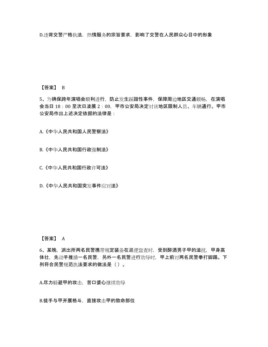 备考2025江西省景德镇市昌江区公安警务辅助人员招聘考前自测题及答案_第3页