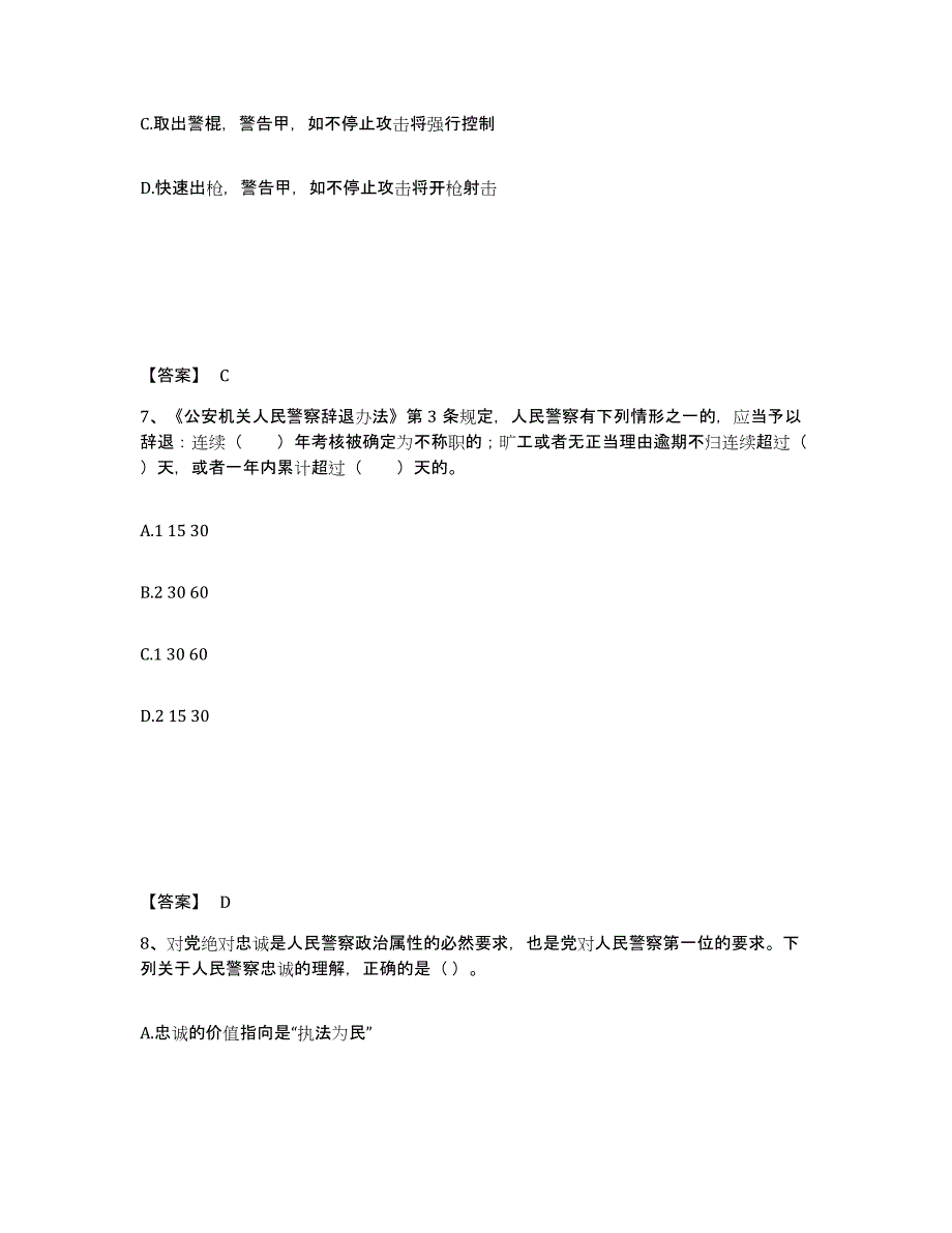 备考2025江西省景德镇市昌江区公安警务辅助人员招聘考前自测题及答案_第4页