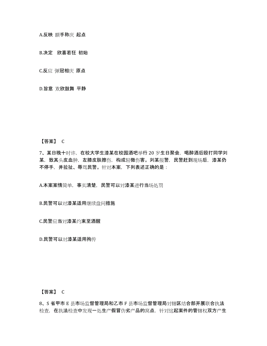 备考2025贵州省铜仁地区万山特区公安警务辅助人员招聘综合练习试卷B卷附答案_第4页