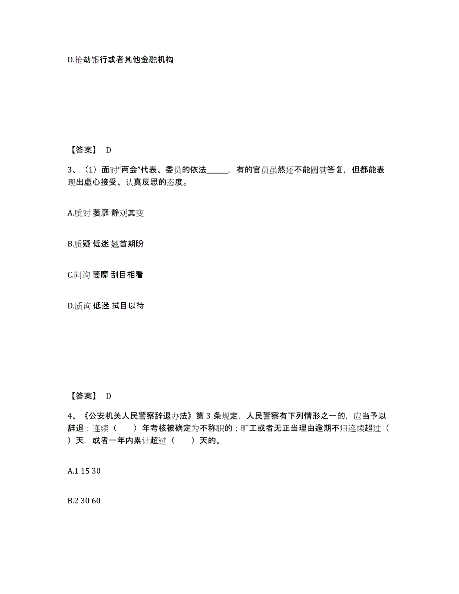 备考2025山东省青岛市黄岛区公安警务辅助人员招聘题库附答案（基础题）_第2页