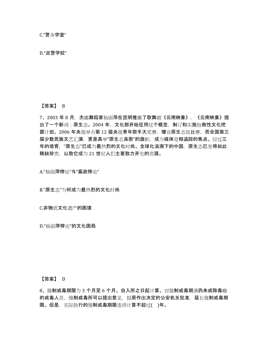 备考2025江西省吉安市吉水县公安警务辅助人员招聘全真模拟考试试卷B卷含答案_第4页