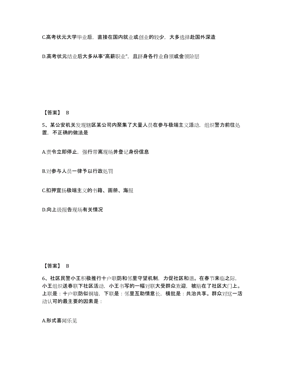 备考2025青海省海南藏族自治州兴海县公安警务辅助人员招聘过关检测试卷B卷附答案_第3页