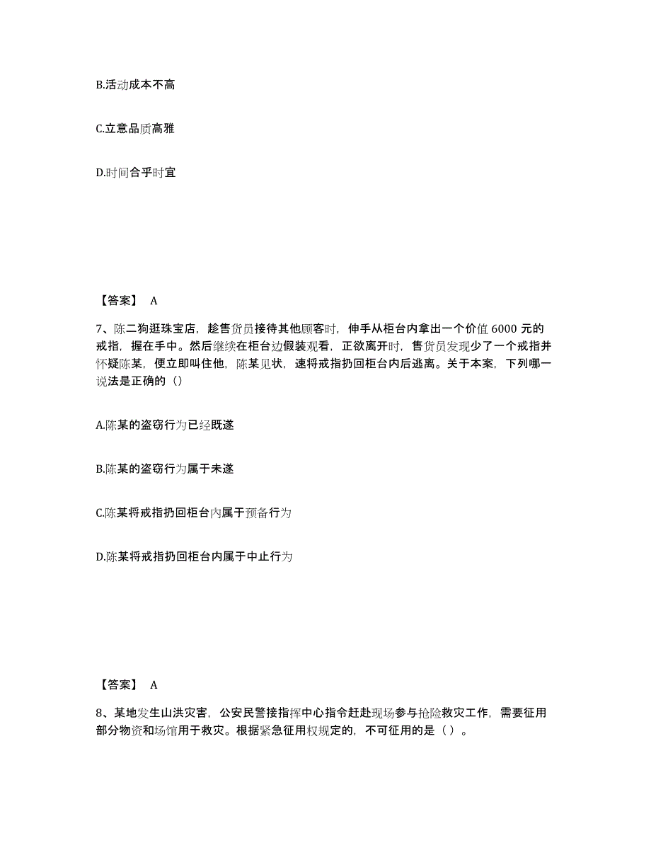 备考2025青海省海南藏族自治州兴海县公安警务辅助人员招聘过关检测试卷B卷附答案_第4页