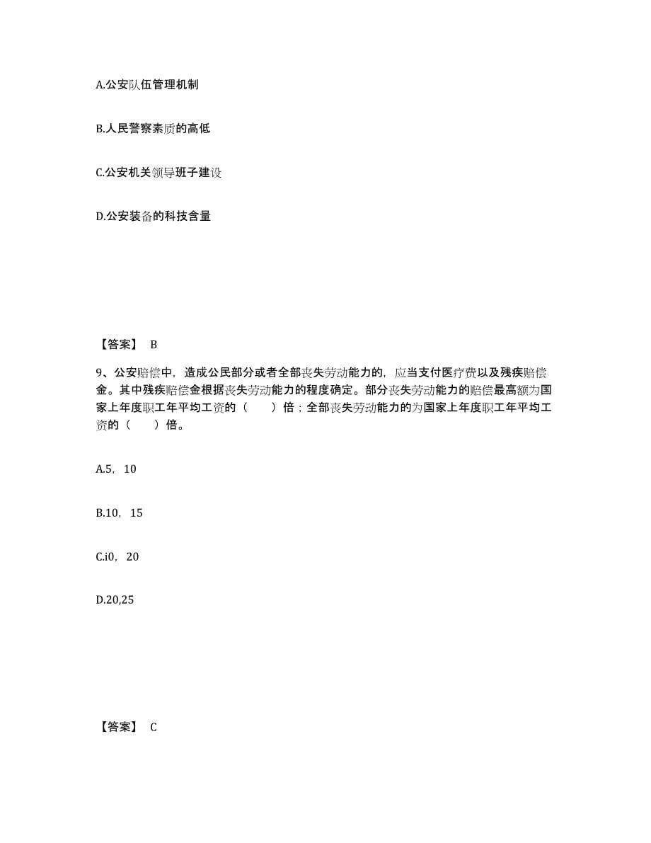 备考2025山西省晋城市公安警务辅助人员招聘通关提分题库及完整答案_第5页