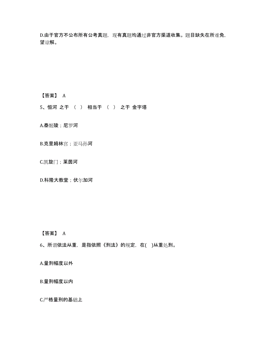 备考2025四川省雅安市汉源县公安警务辅助人员招聘综合练习试卷A卷附答案_第3页