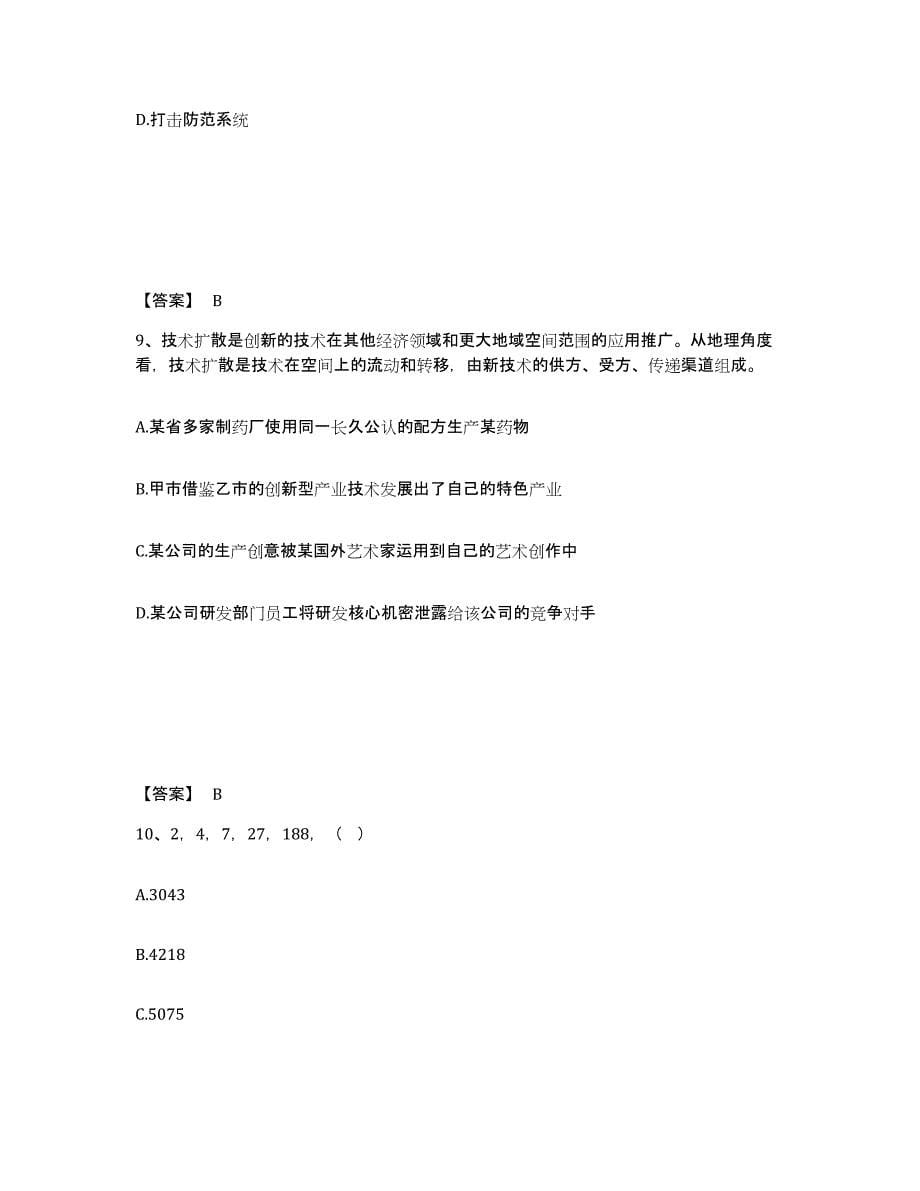 备考2025四川省雅安市汉源县公安警务辅助人员招聘综合练习试卷A卷附答案_第5页