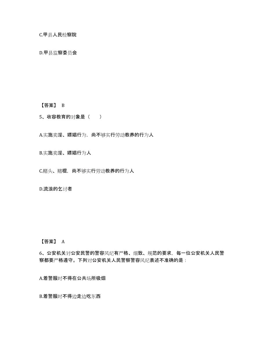 备考2025山西省运城市永济市公安警务辅助人员招聘基础试题库和答案要点_第3页