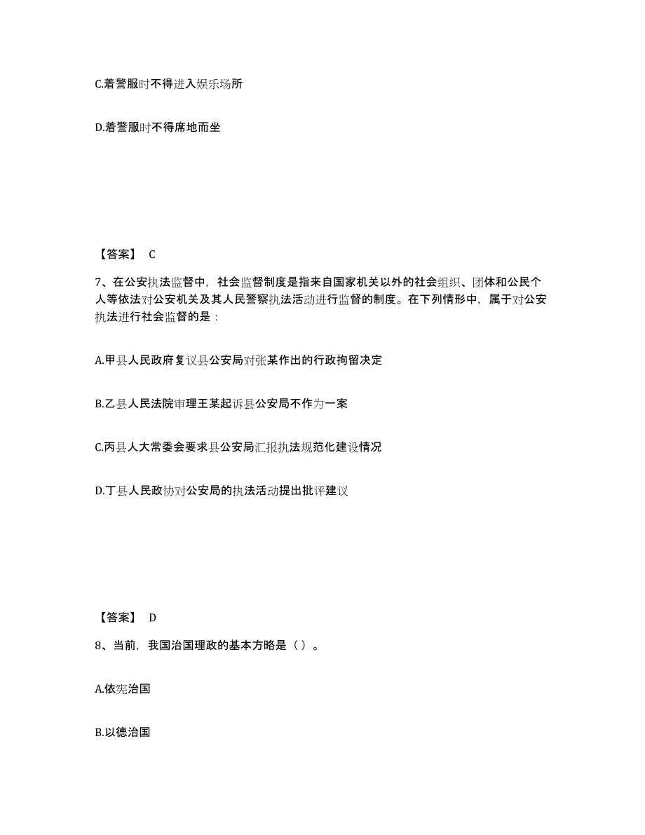 备考2025山西省运城市永济市公安警务辅助人员招聘基础试题库和答案要点_第4页