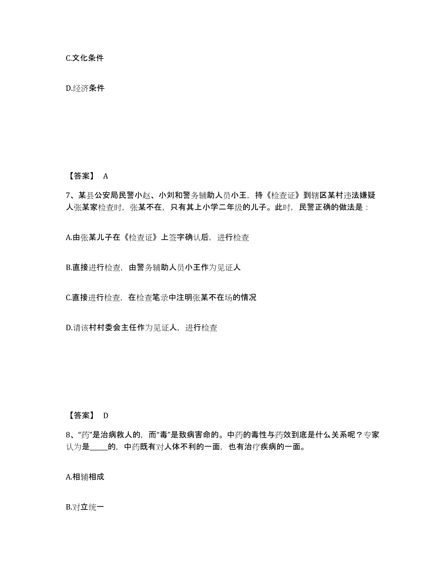 备考2025四川省内江市市中区公安警务辅助人员招聘模考预测题库(夺冠系列)_第4页