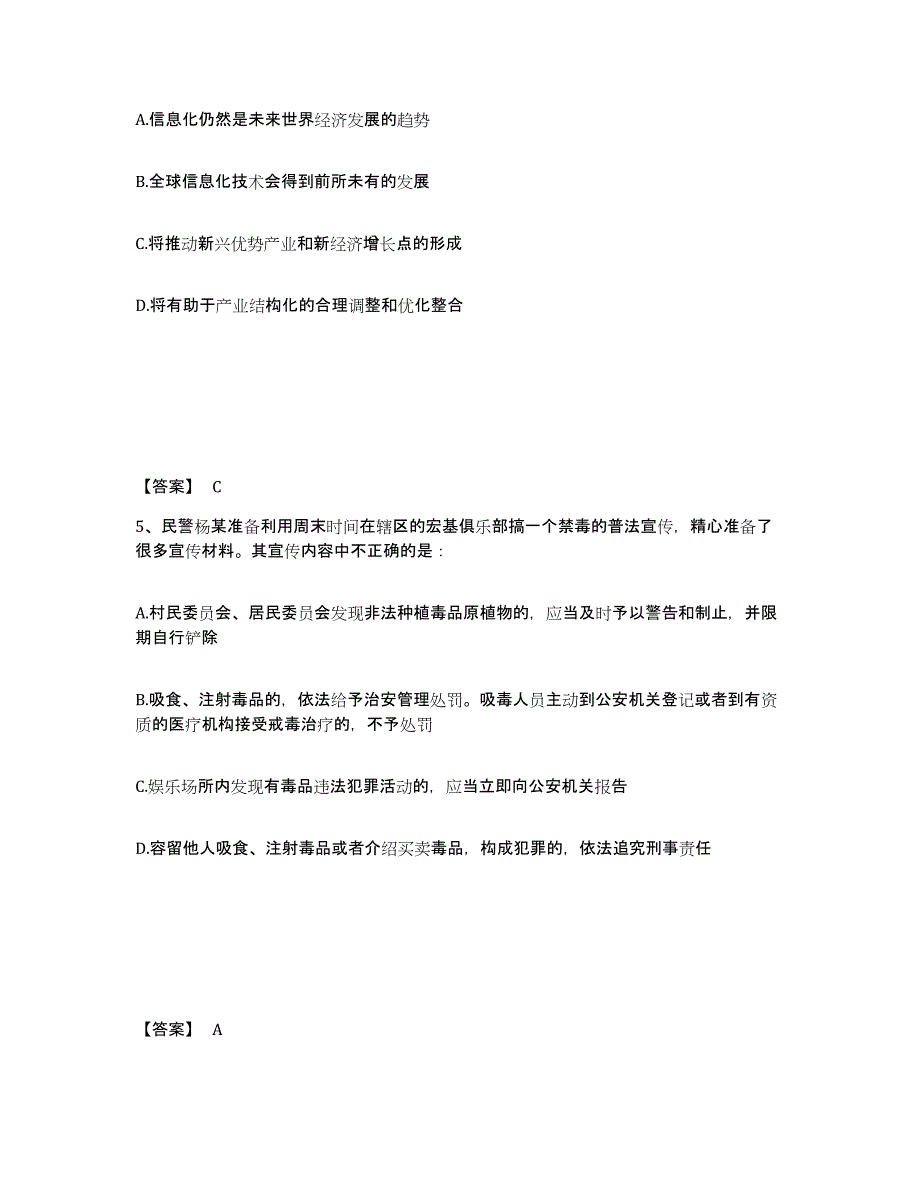 备考2025云南省红河哈尼族彝族自治州绿春县公安警务辅助人员招聘强化训练试卷B卷附答案_第3页