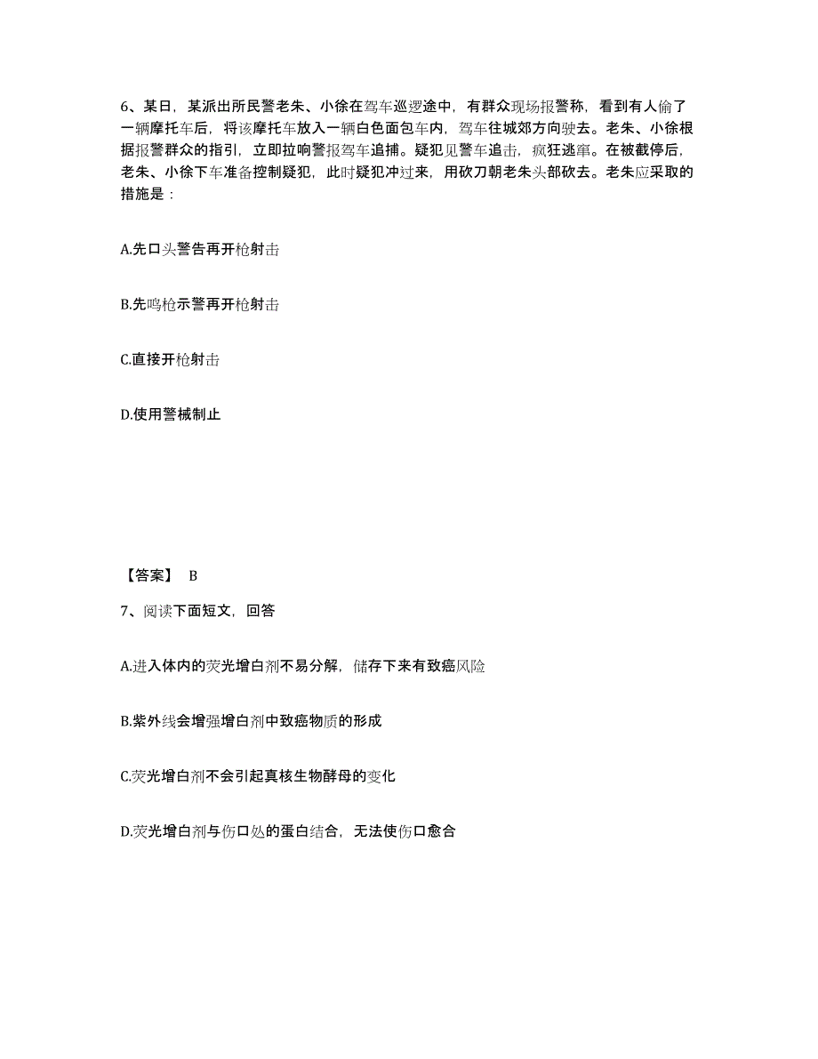 备考2025云南省红河哈尼族彝族自治州绿春县公安警务辅助人员招聘强化训练试卷B卷附答案_第4页