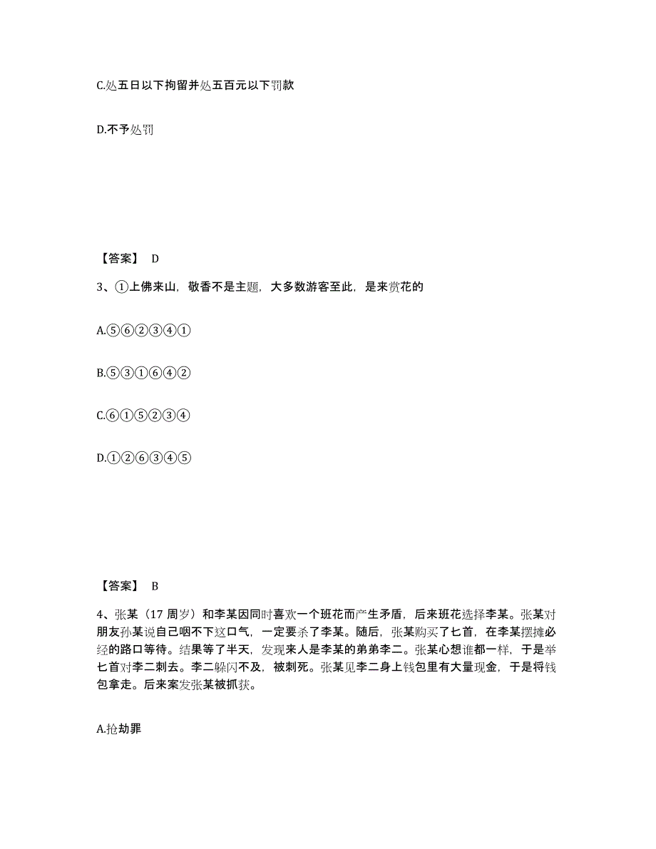 备考2025广西壮族自治区崇左市凭祥市公安警务辅助人员招聘真题附答案_第2页