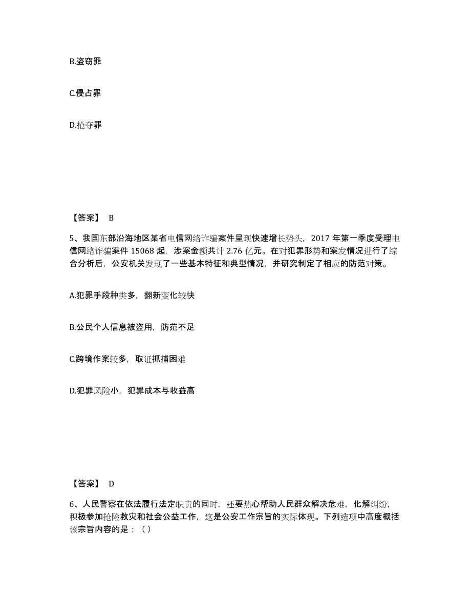 备考2025广西壮族自治区崇左市凭祥市公安警务辅助人员招聘真题附答案_第3页