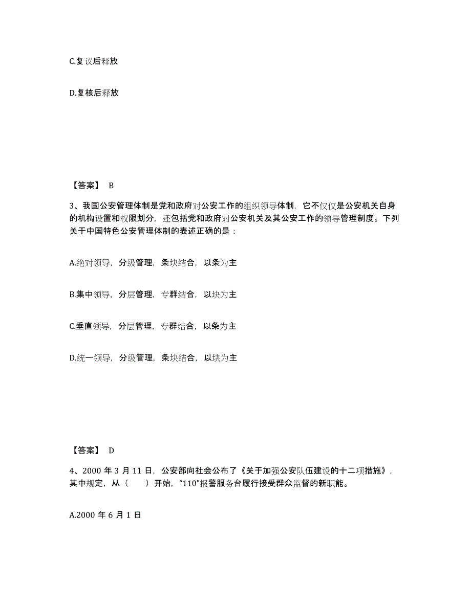 备考2025内蒙古自治区呼伦贝尔市满洲里市公安警务辅助人员招聘真题练习试卷A卷附答案_第2页