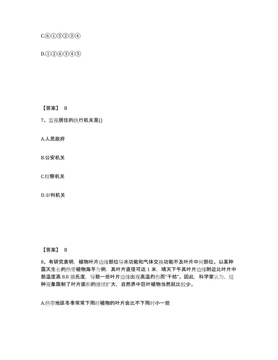 备考2025内蒙古自治区呼伦贝尔市满洲里市公安警务辅助人员招聘真题练习试卷A卷附答案_第4页