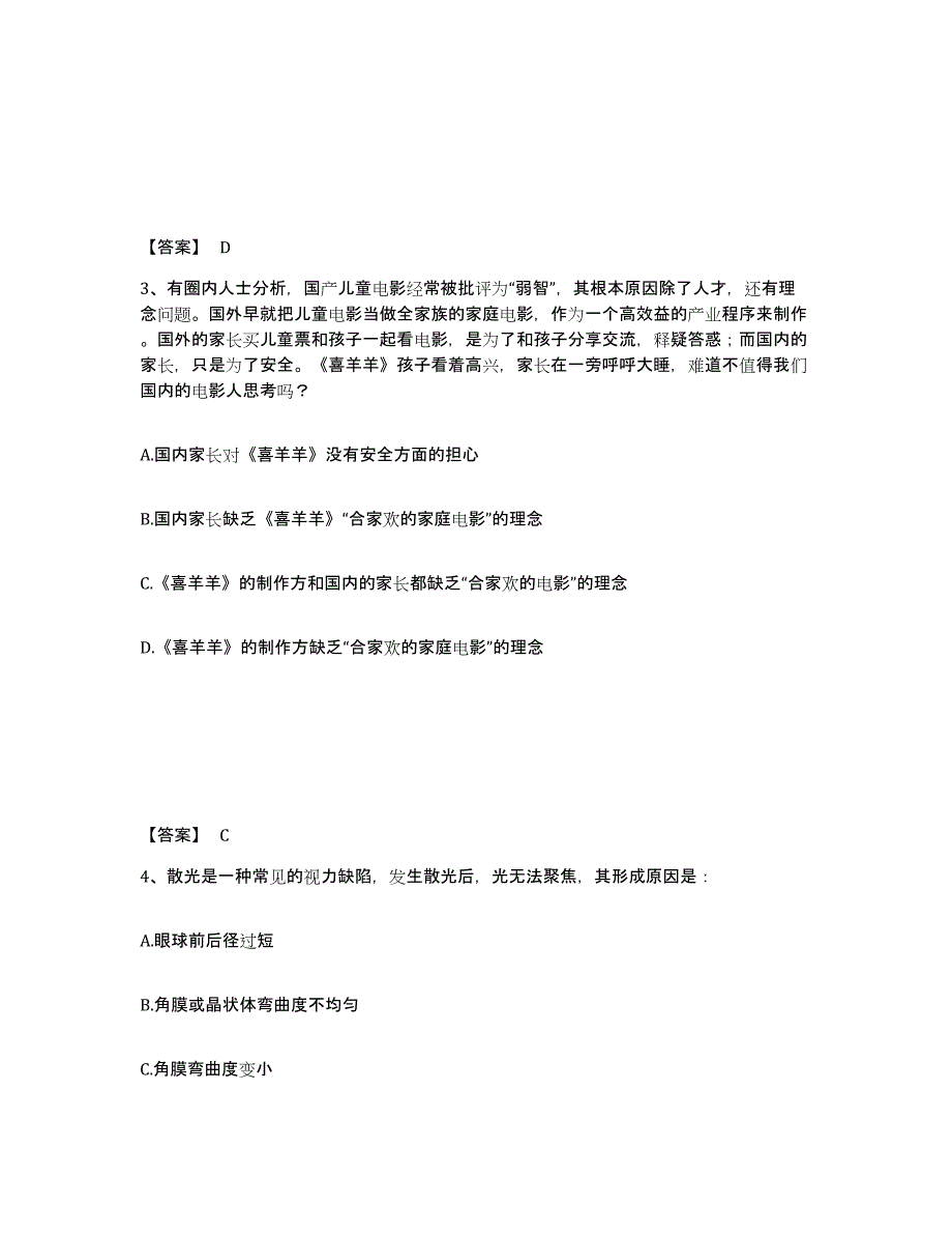 备考2025江西省宜春市高安市公安警务辅助人员招聘考前冲刺试卷A卷含答案_第2页