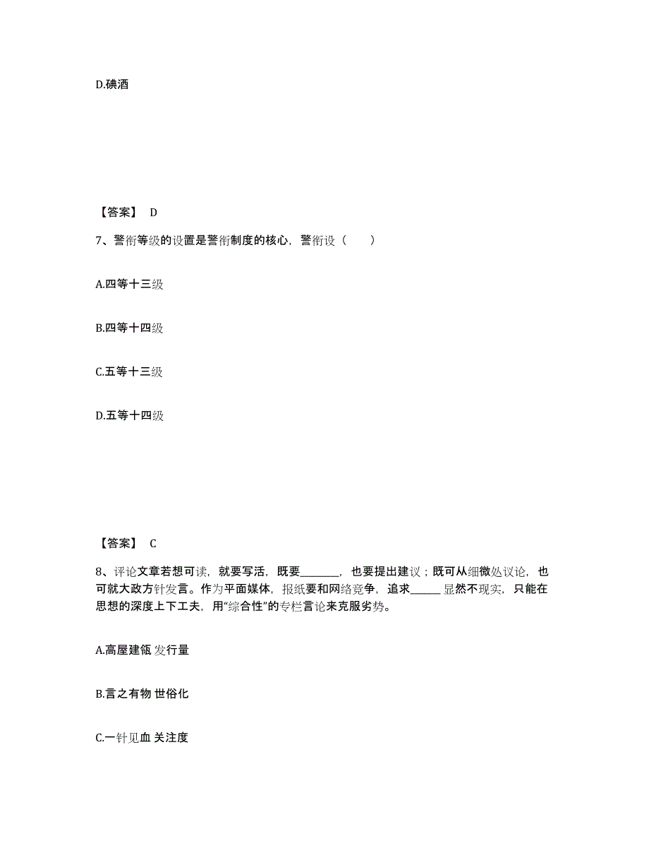 备考2025江西省宜春市高安市公安警务辅助人员招聘考前冲刺试卷A卷含答案_第4页