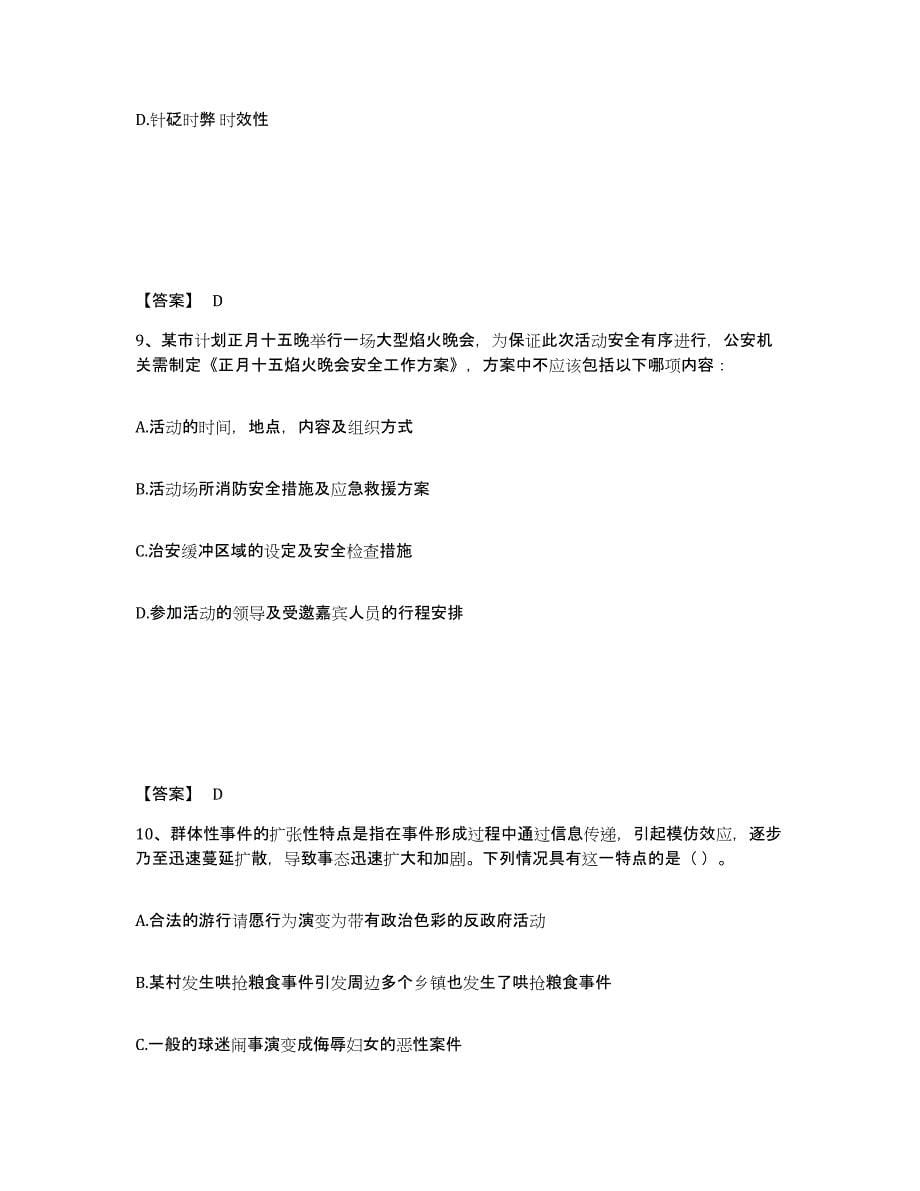 备考2025江西省宜春市高安市公安警务辅助人员招聘考前冲刺试卷A卷含答案_第5页