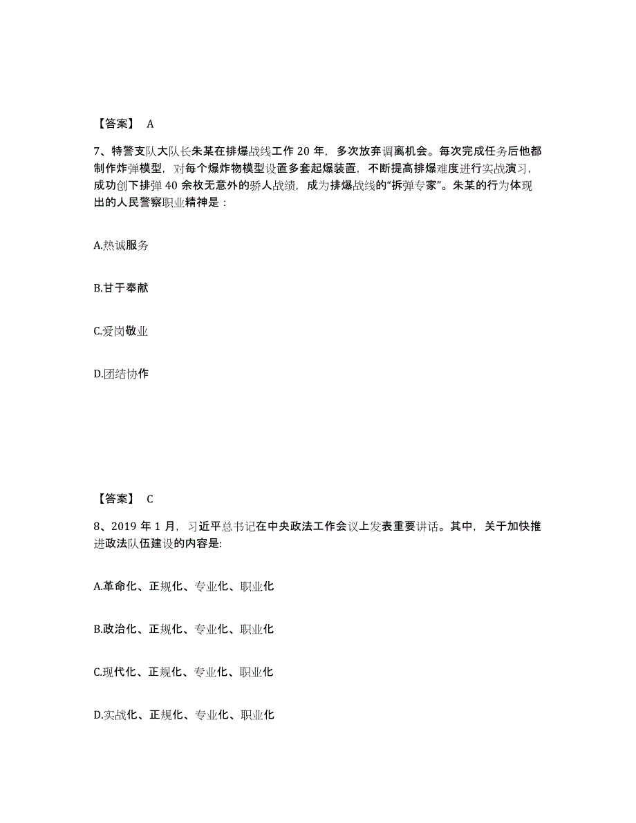 备考2025四川省乐山市峨眉山市公安警务辅助人员招聘模考预测题库(夺冠系列)_第4页