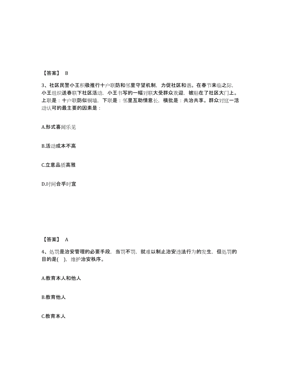 备考2025江西省公安警务辅助人员招聘自我提分评估(附答案)_第2页