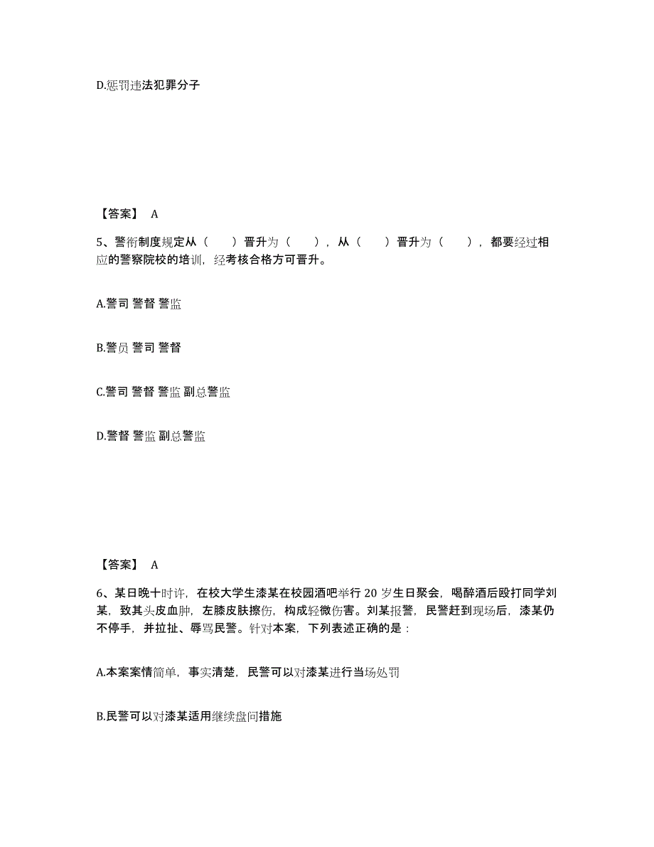 备考2025江西省公安警务辅助人员招聘自我提分评估(附答案)_第3页