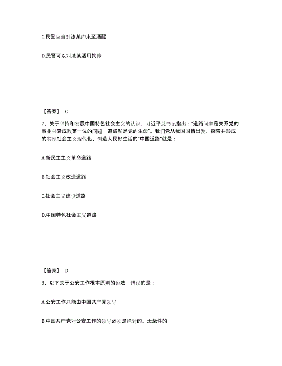 备考2025江西省公安警务辅助人员招聘自我提分评估(附答案)_第4页