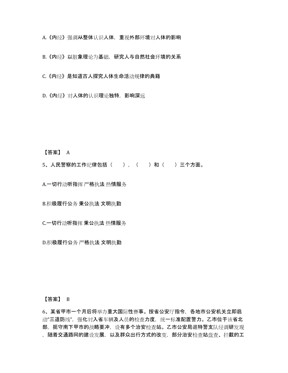 备考2025陕西省咸阳市三原县公安警务辅助人员招聘能力提升试卷B卷附答案_第3页