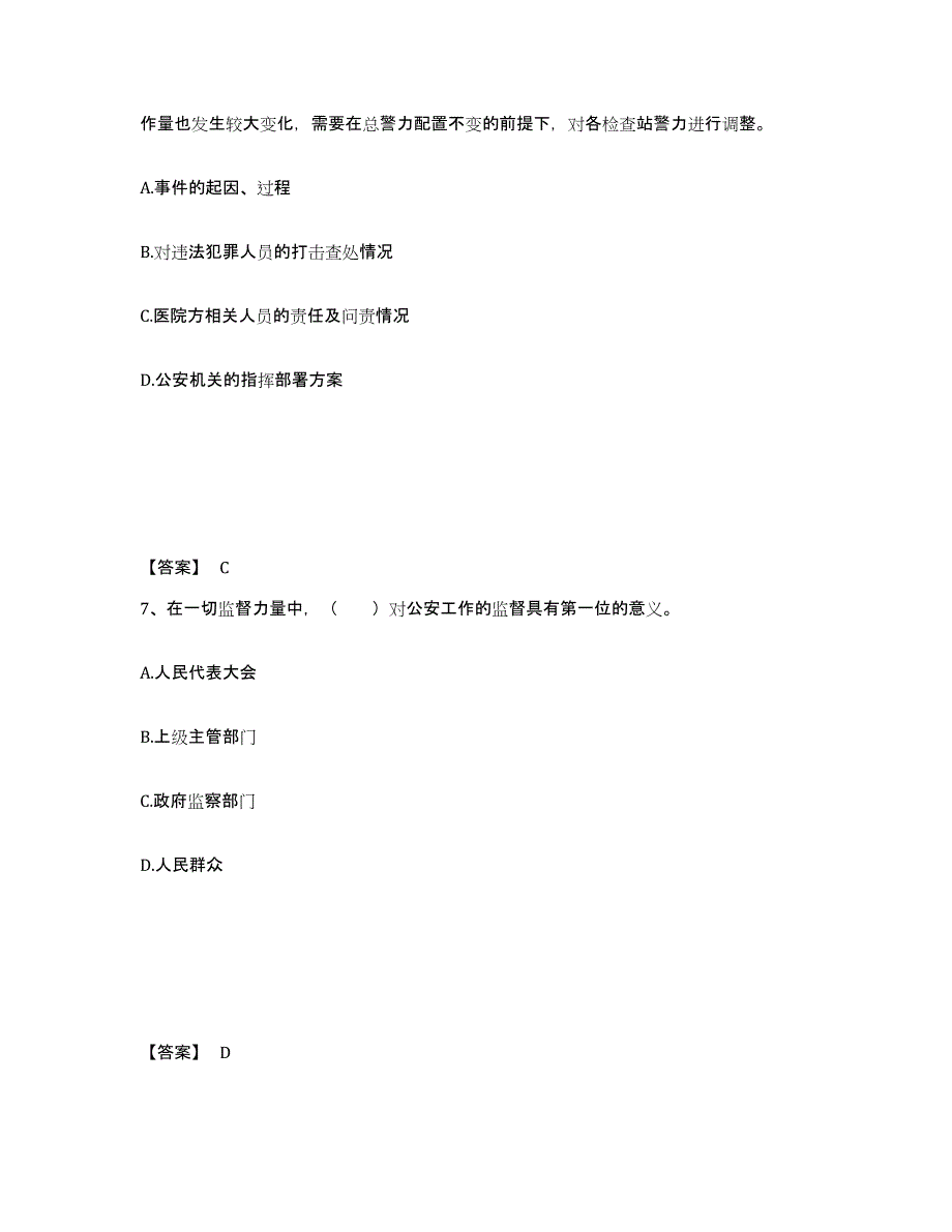 备考2025陕西省咸阳市三原县公安警务辅助人员招聘能力提升试卷B卷附答案_第4页