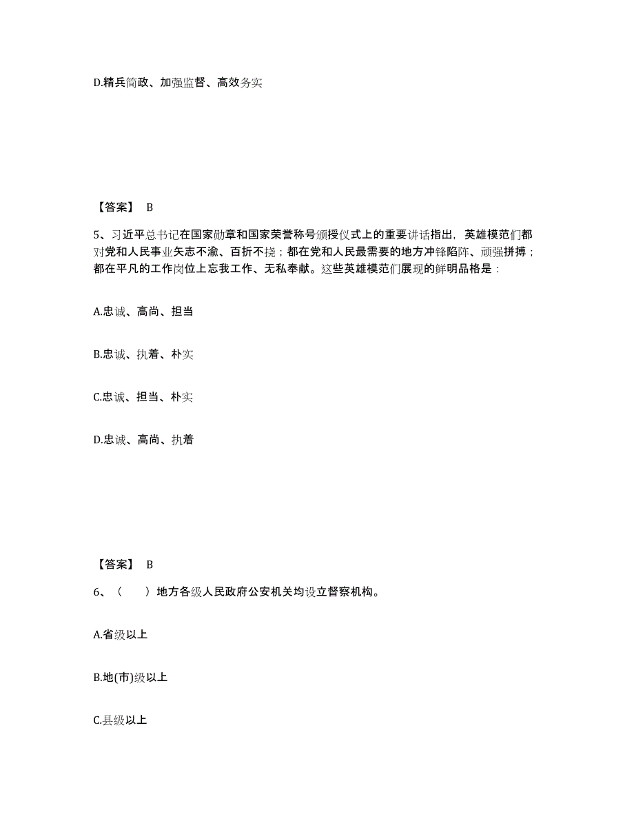 备考2025吉林省长春市公安警务辅助人员招聘模拟考试试卷B卷含答案_第3页